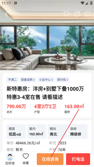 房天下二手房交易平臺