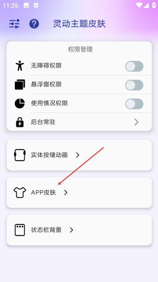 靈動(dòng)主題皮膚