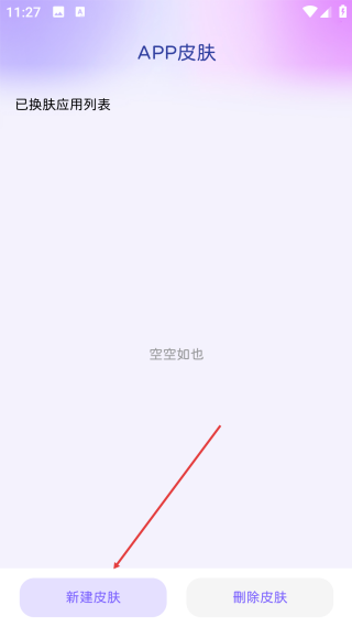 靈動(dòng)主題皮膚