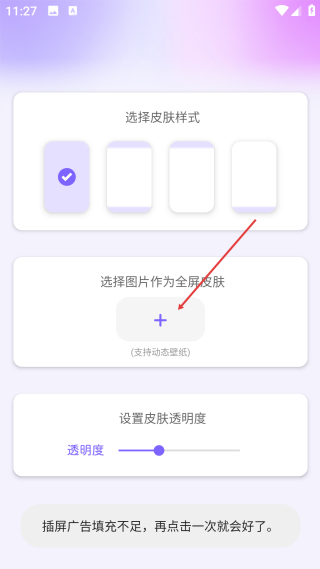 靈動(dòng)主題皮膚