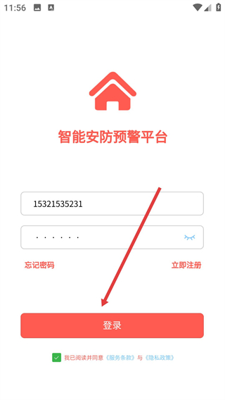 智能安防預(yù)警平臺(tái)