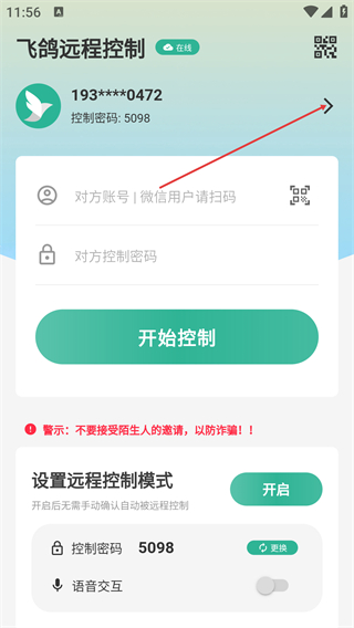 飛鴿遠(yuǎn)程控制