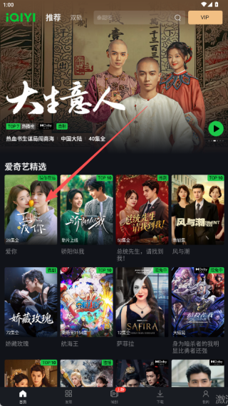 愛奇藝國(guó)際版