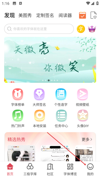 字體美化大師正版