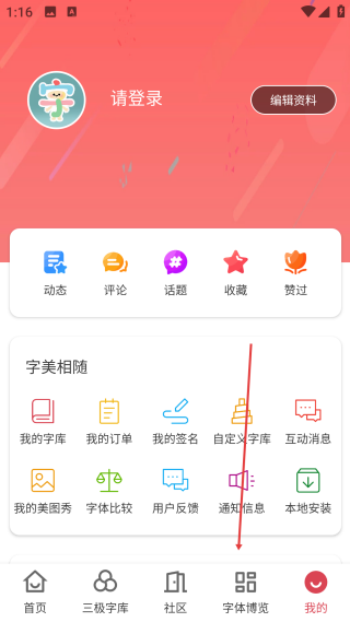 字體美化大師正版