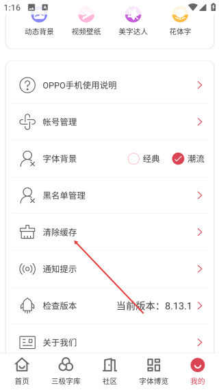 字體美化大師正版
