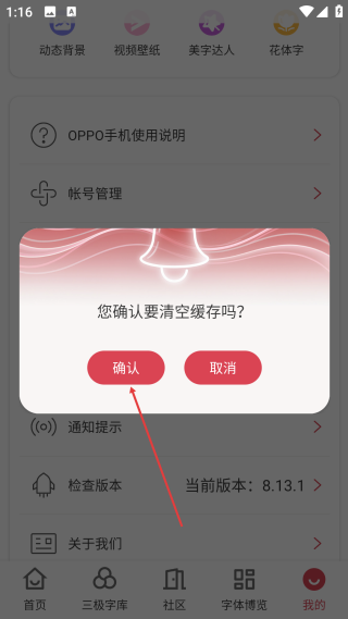 字體美化大師正版
