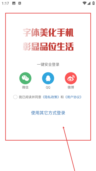 字體美化大師vivo版