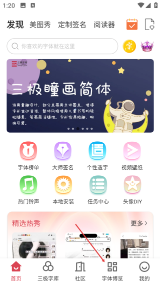 字體美化大師回歸版