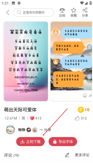 字體美化大師回歸版