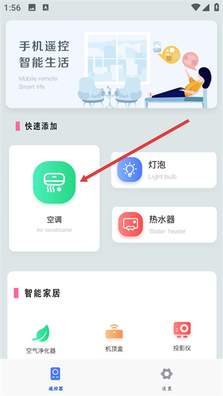 智能空調(diào)遙控器
