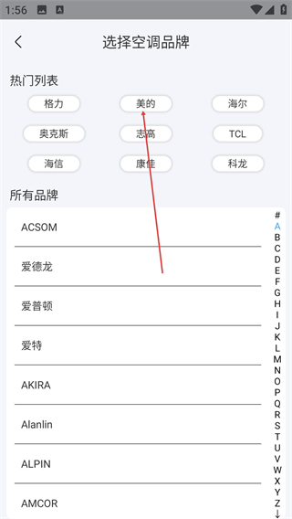 智能空調(diào)遙控器