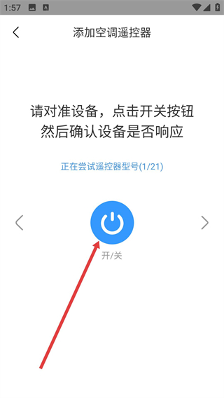 智能空調(diào)遙控器