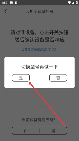 智能空調(diào)遙控器