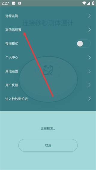 智能體溫計(jì)
