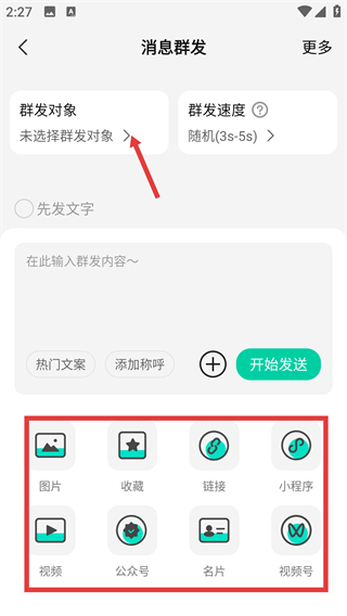 消息群發(fā)助手