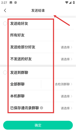 消息群發(fā)助手