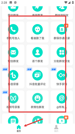 消息群發(fā)助手