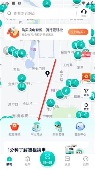 智租換電安卓版