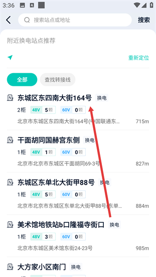 智租換電安卓版