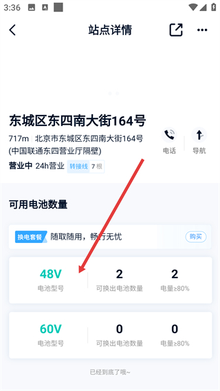 智租換電安卓版