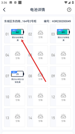 智租換電安卓版