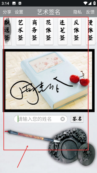 藝術(shù)簽名設(shè)計免費版