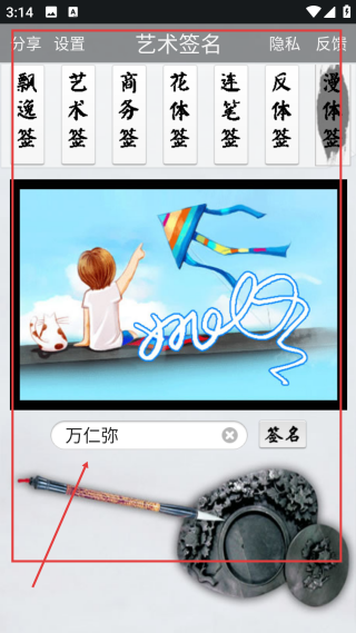 藝術(shù)簽名設(shè)計免費版