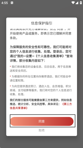 心里美酒店預(yù)訂