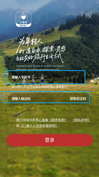 心里美酒店預(yù)訂