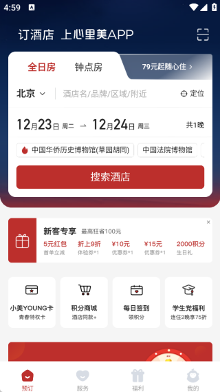 心里美酒店預(yù)訂