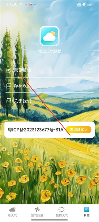 40日天氣預(yù)報