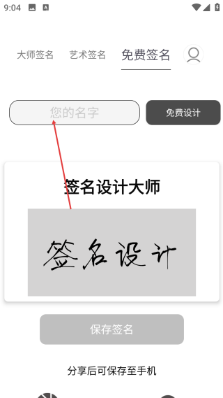 簽名設(shè)計