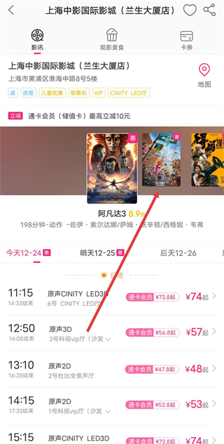中國(guó)電影通app