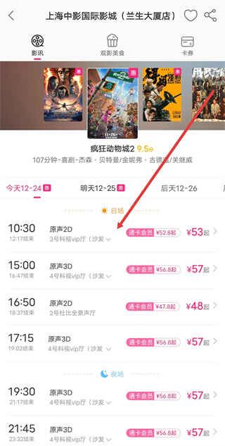 中國(guó)電影通app