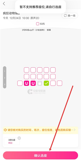 中國(guó)電影通app
