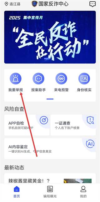 中國反詐騙中心
