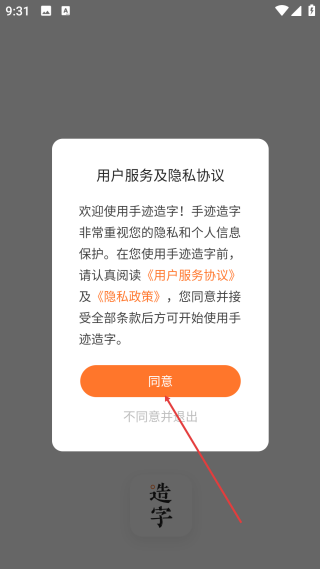 手跡造字免費(fèi)版