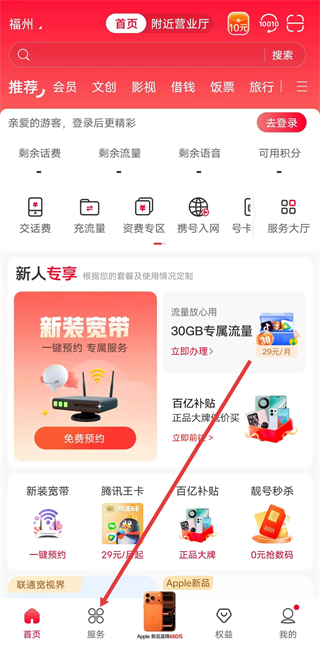 中國聯(lián)通app