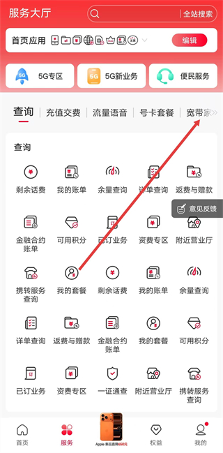 中國聯(lián)通app