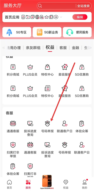 中國聯(lián)通app