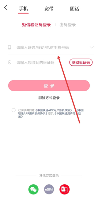 中國聯(lián)通app
