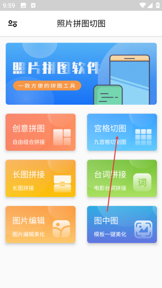 照片拼圖切圖大師