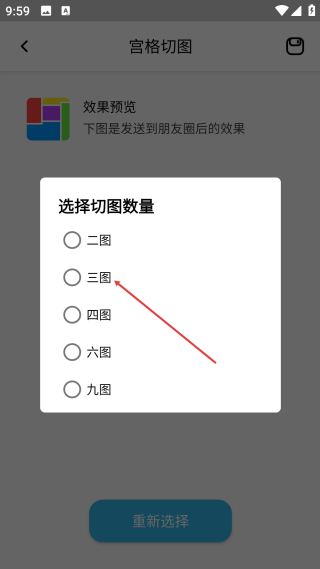 照片拼圖切圖大師