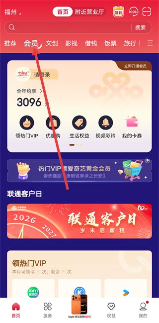 中國(guó)聯(lián)通安卓版