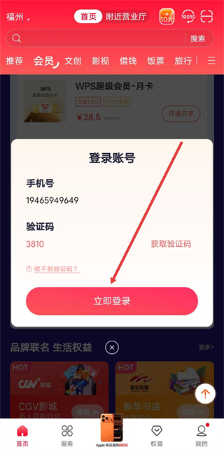 中國(guó)聯(lián)通安卓版