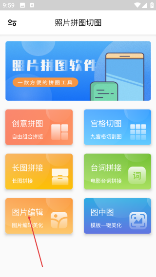 照片拼圖切圖去廣告
