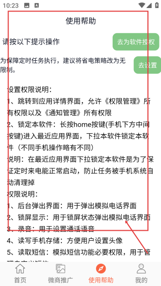 模擬來(lái)電短信安卓版