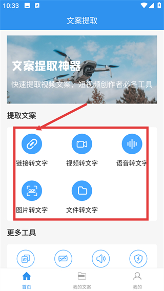 文案提取app