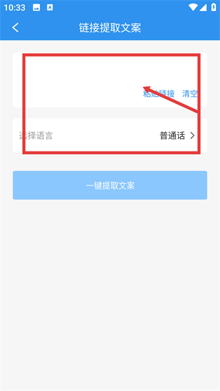 文案提取app